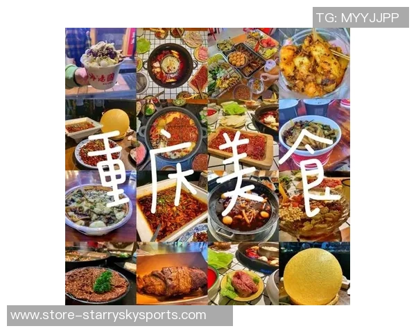 重庆11号足球场周边美食与休闲活动推荐探索城市新魅力